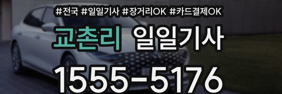 교촌리 일일기사