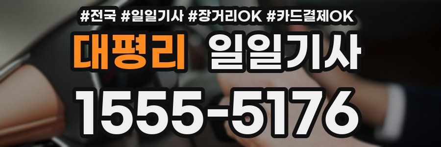 대평리 일일기사