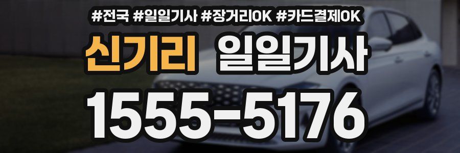 신기리 일일기사