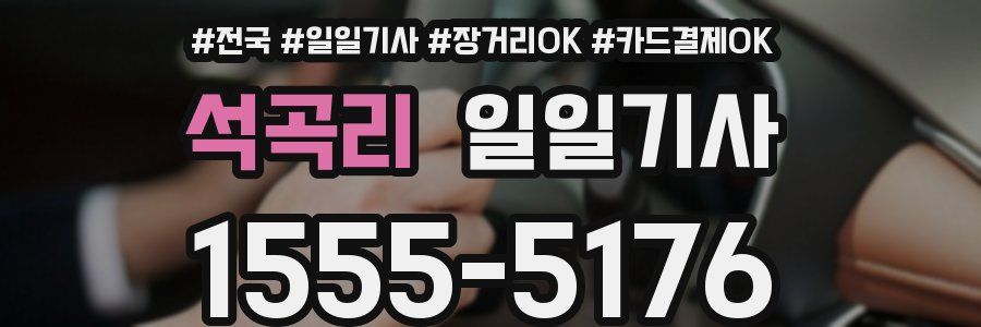 석곡리 일일기사