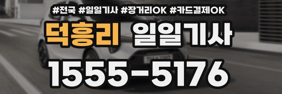 덕흥리 일일기사