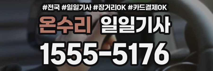 온수리 일일기사