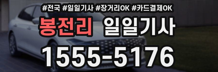 봉전리 일일기사