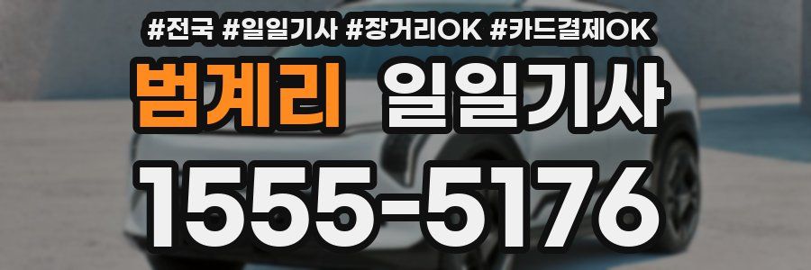 범계리 일일기사