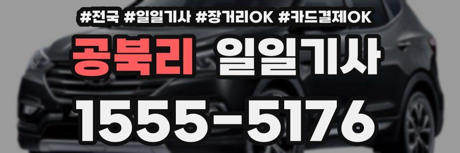 공북리 일일기사
