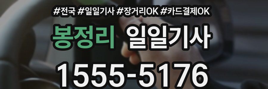 봉정리 일일기사