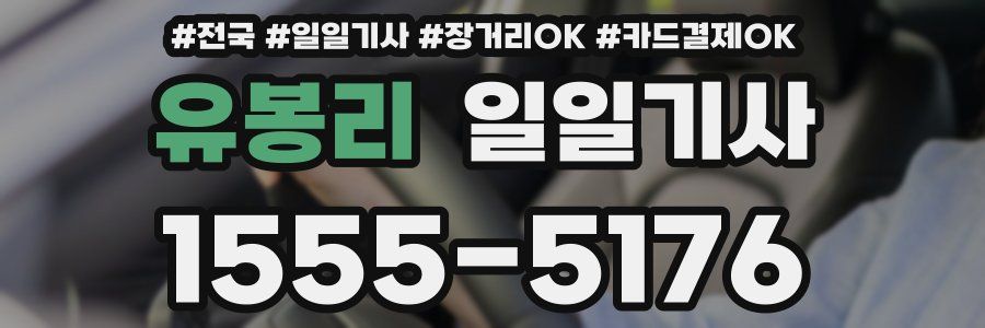 유봉리 일일기사