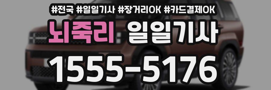 뇌죽리 일일기사