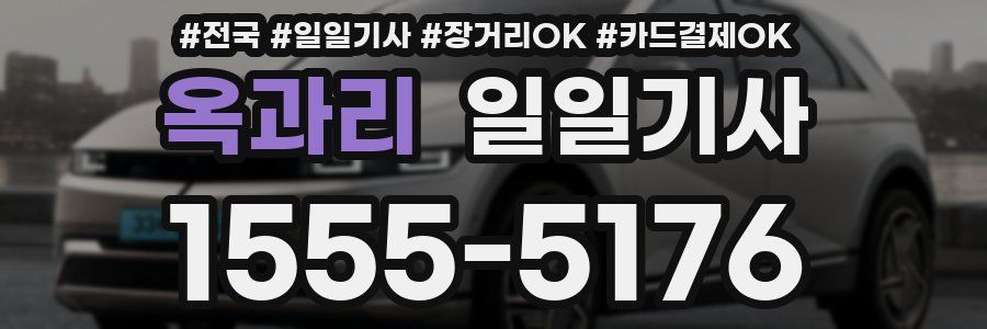 옥과리 일일기사