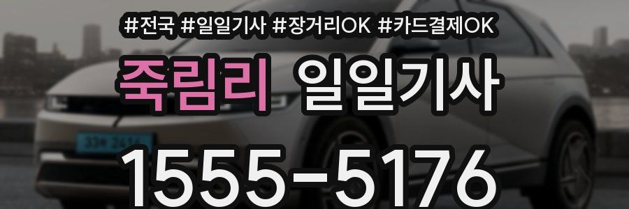 죽림리 일일기사