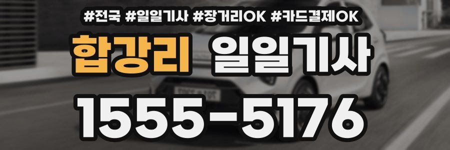 합강리 일일기사