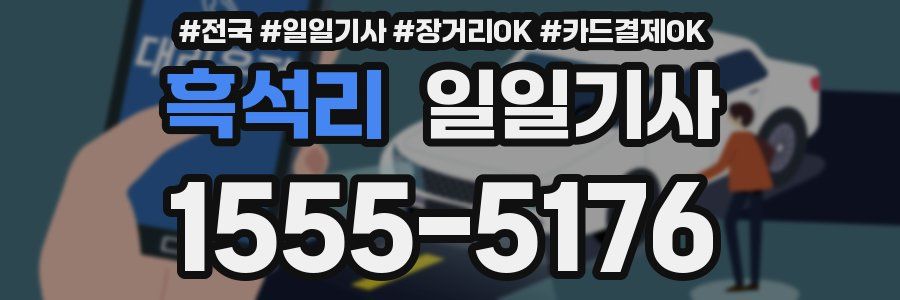 흑석리 일일기사