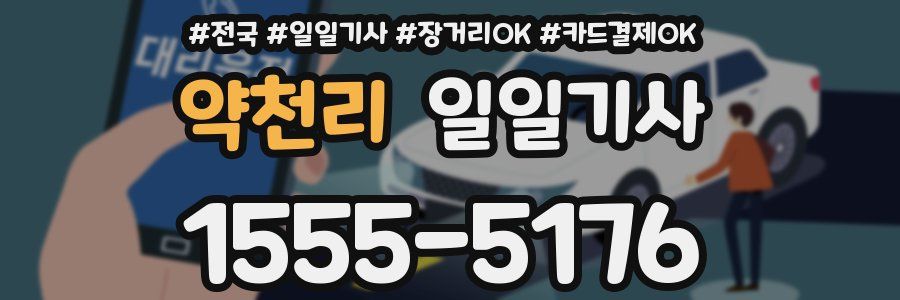 약천리 일일기사