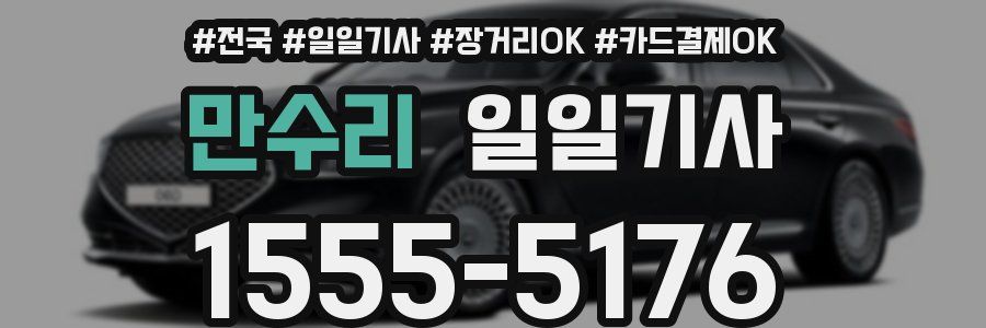 만수리 일일기사