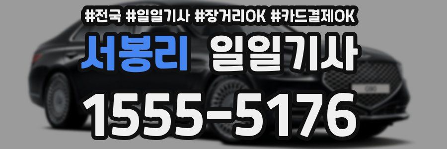 서봉리 일일기사