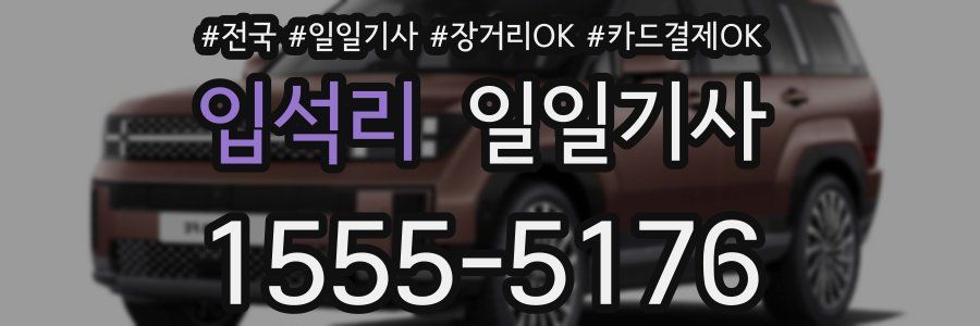 입석리 일일기사