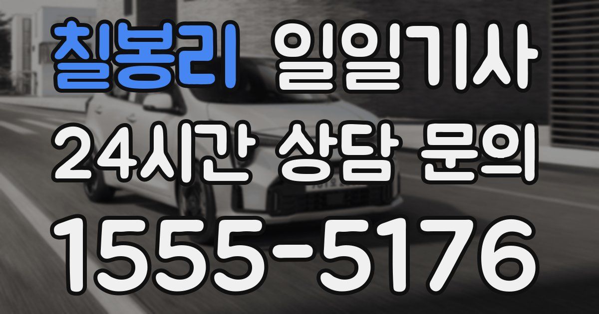 일일대리기사