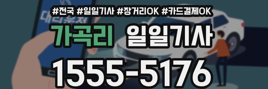 가곡리 일일기사