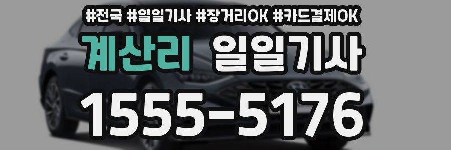 계산리 일일기사