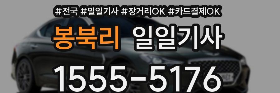 봉북리 일일기사