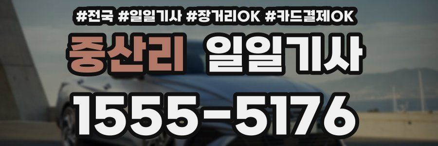 중산리 일일기사