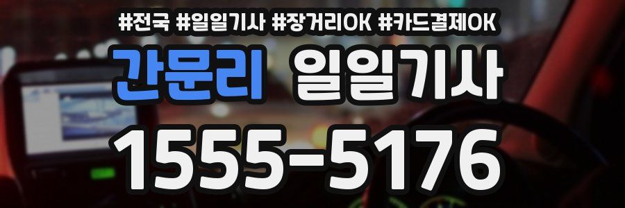 간문리 일일기사