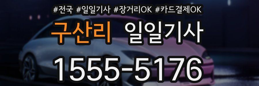 구산리 일일기사