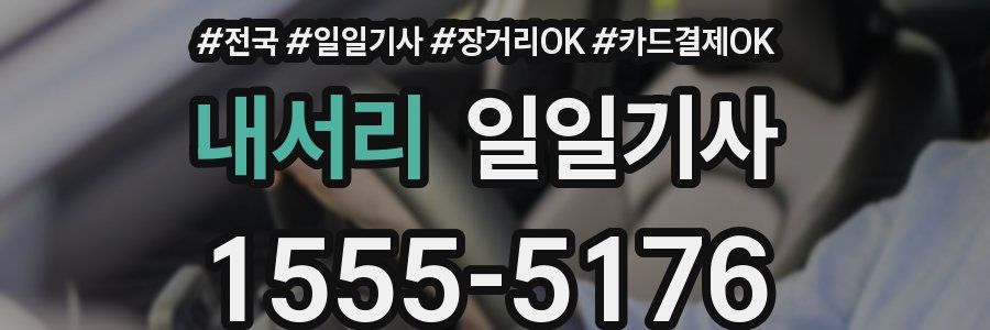 내서리 일일기사