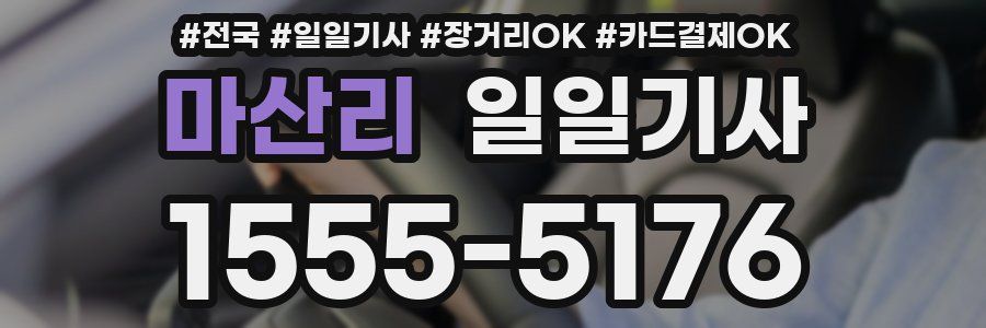 마산리 일일기사