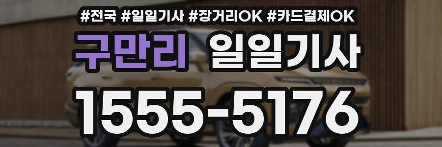 구만리 일일기사