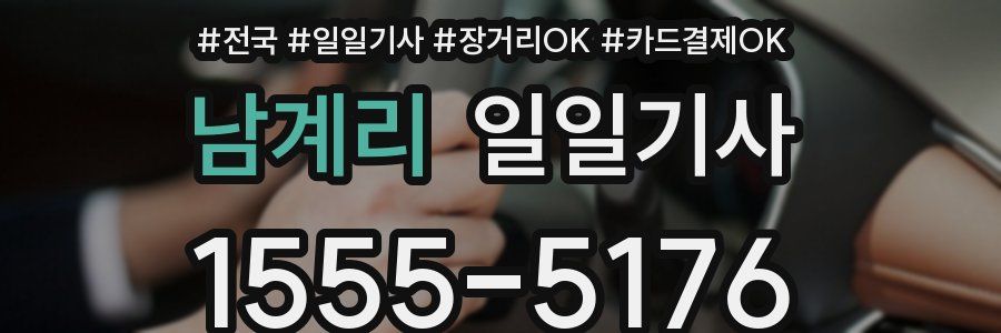 남계리 일일기사