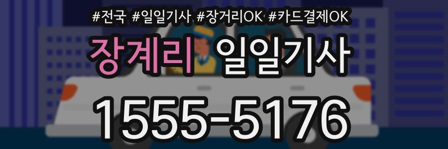 장계리 일일기사