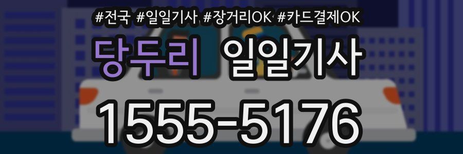 당두리 일일기사