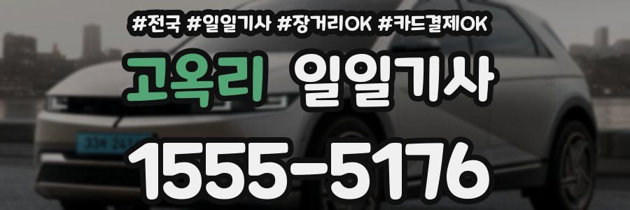 고옥리 일일기사