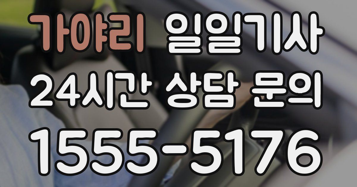 일일대리기사