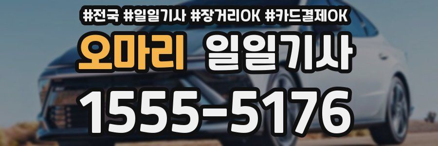 오마리 일일기사