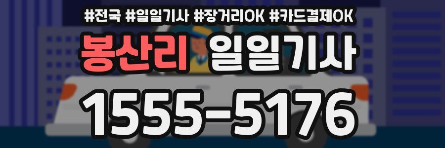 봉산리 일일기사