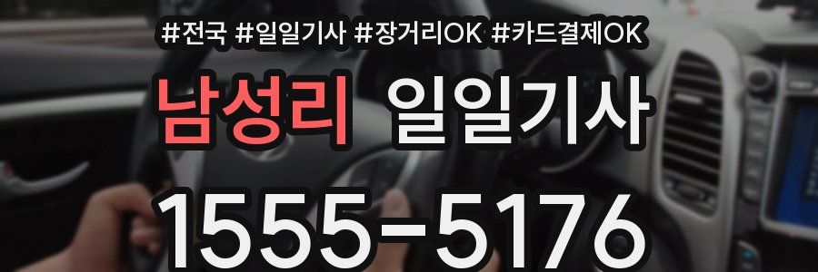 남성리 일일기사