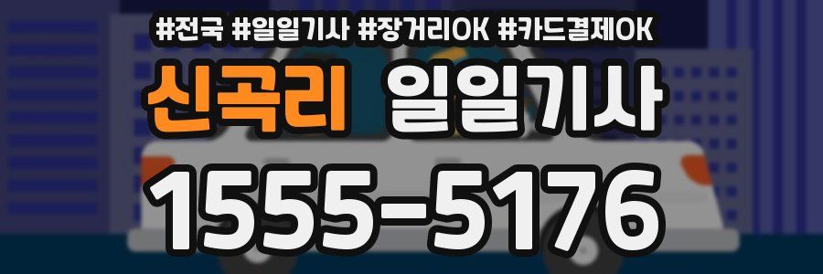 신곡리 일일기사