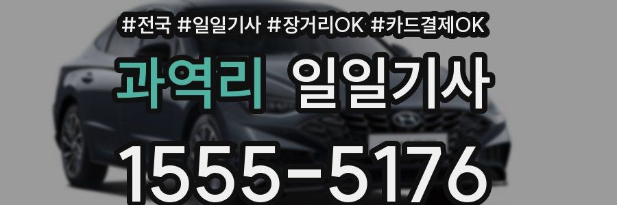 과역리 일일기사