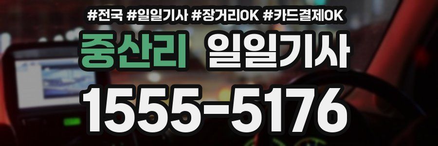 중산리 일일기사