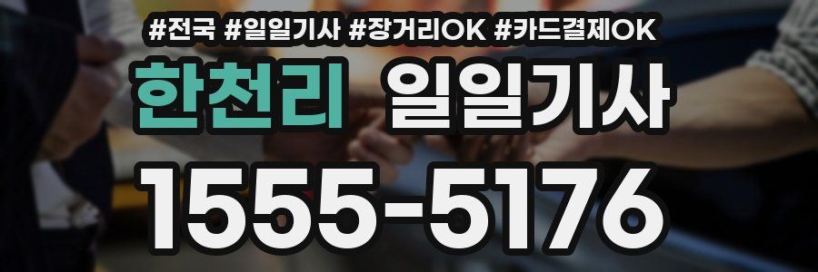 한천리 일일기사