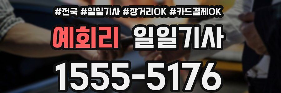 예회리 일일기사