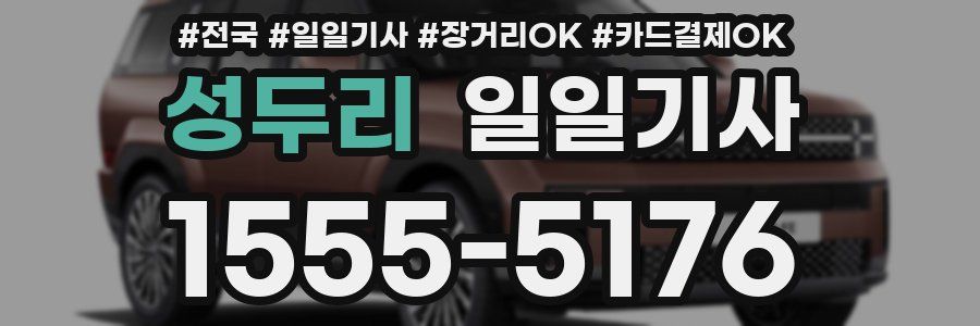 성두리 일일기사