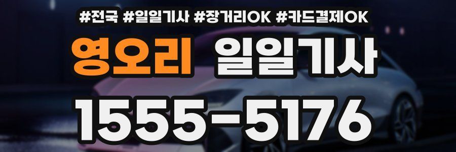 영오리 일일기사