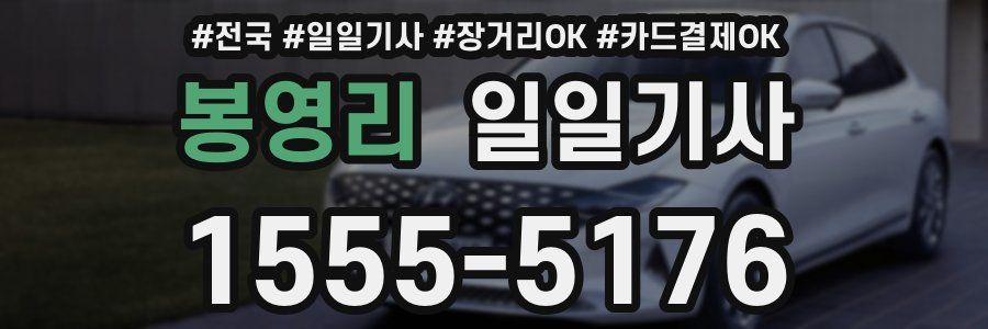 봉영리 일일기사