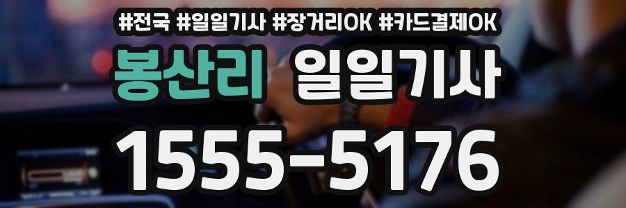 봉산리 일일기사