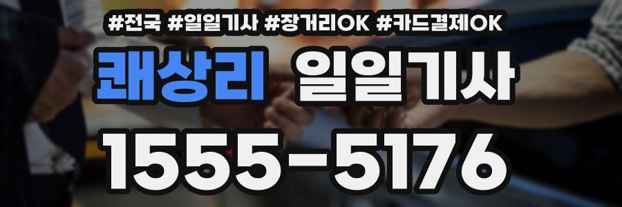 쾌상리 일일기사