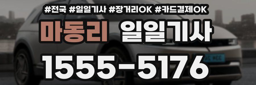 마동리 일일기사