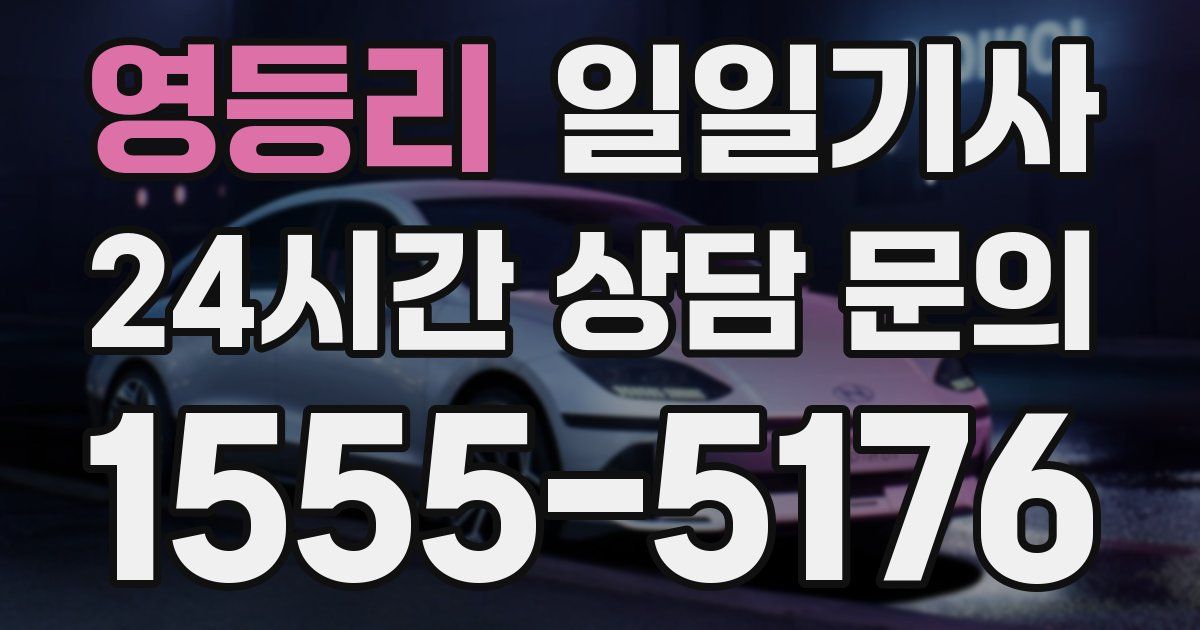 일일대리기사